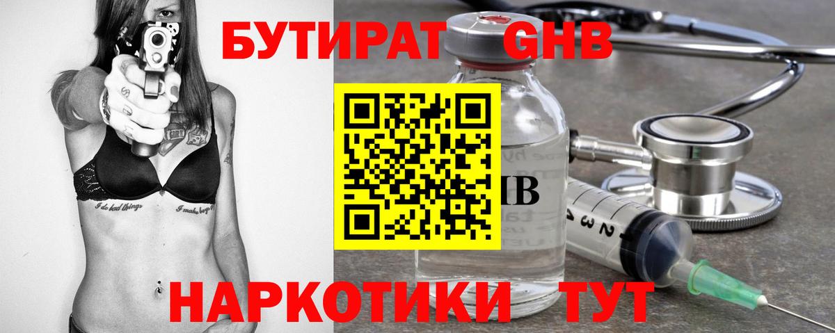 Бутират  Вход с VPN  Канаш  Бутират Butirat 