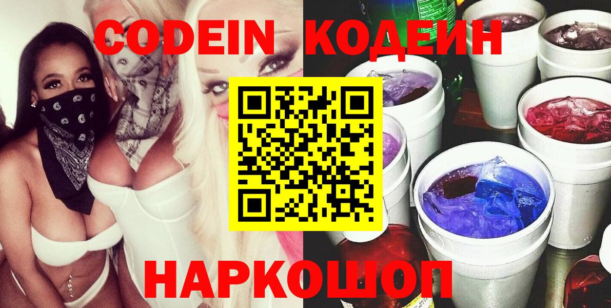 Кодеин напиток Lean (лин) Канаш