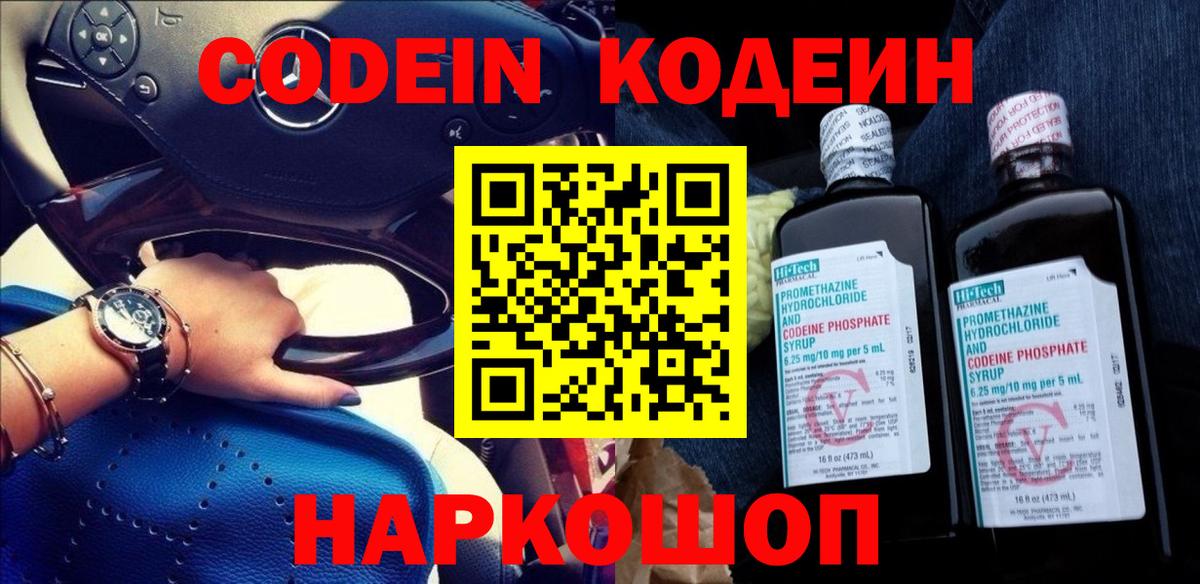 Канаш  Codein Purple Drank  Вход с VPN 