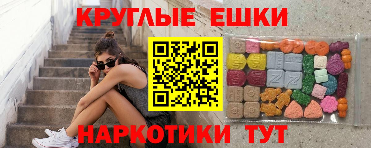 mega онион  Вход с VPN  ЭКСТАЗИ  Экстази круглые  Канаш  Ecstasy VHQ 