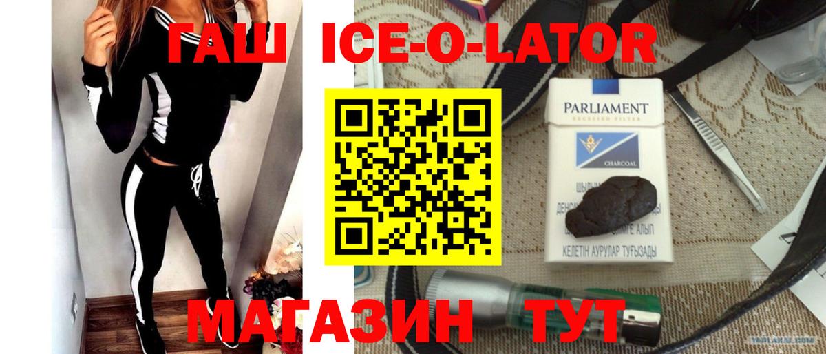ГАШИШ hashish  ГАШ Ice-O-Lator  Вход с VPN  ГАШ  Канаш 