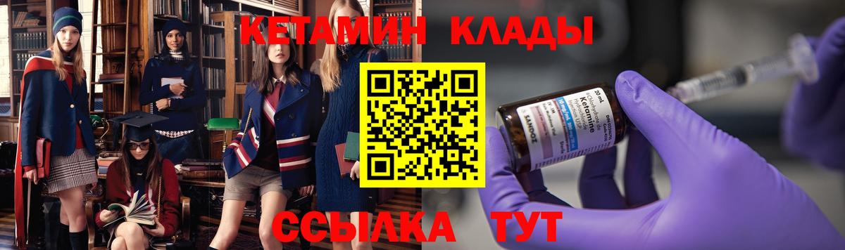 КЕТАМИН VHQ  Вход с VPN  Канаш 