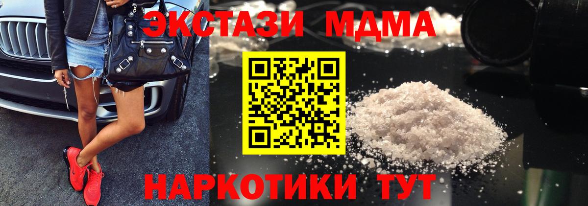 МДМА  MDMA crystal  Канаш  Вход с VPN  MDMA Molly 