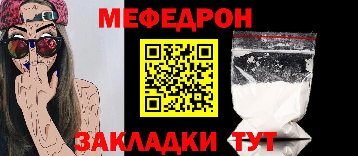 Меф мука Канаш