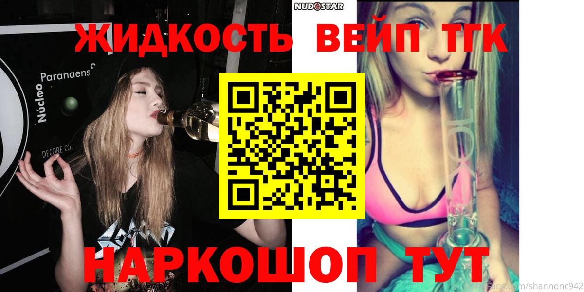 ТГК вейп с тгк  Вход с VPN  наркотики  Канаш  Дистиллят ТГК вейп 